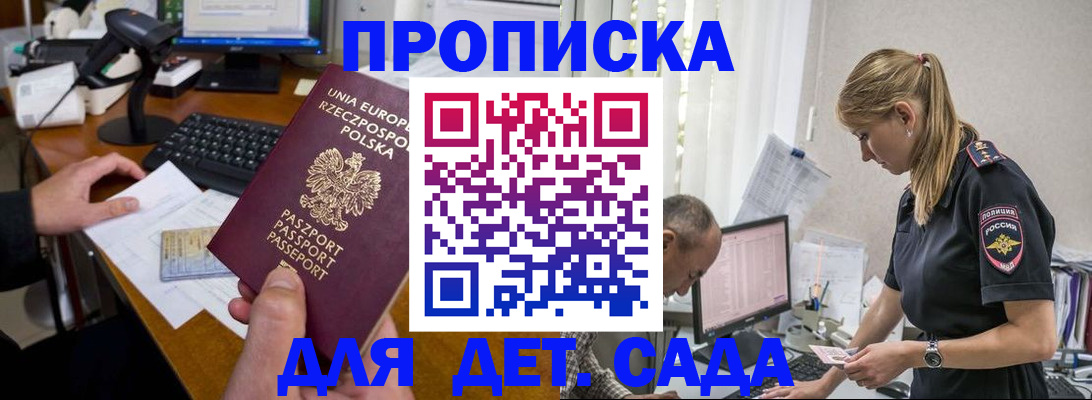 временная регистрация купить в Зверево