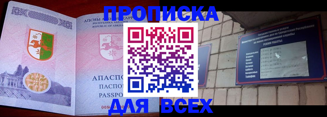 купить прописку в Зверево