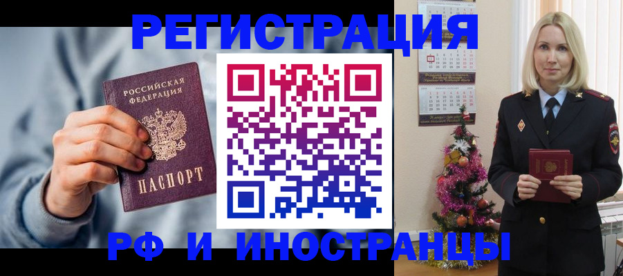 временная регистрация для школы в Зверево