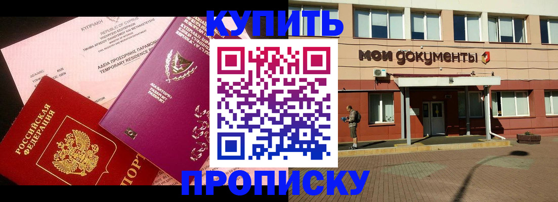 прописка в Зверево