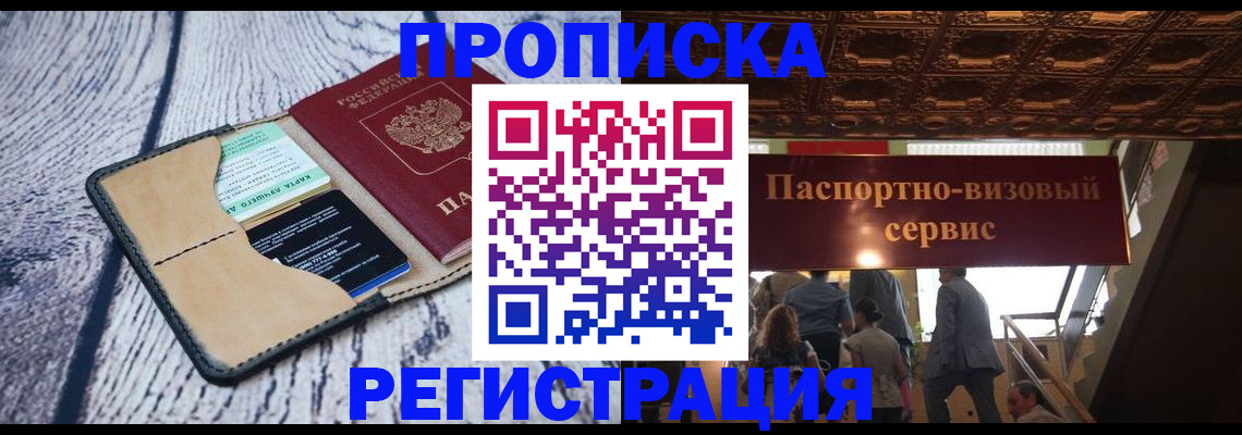 прописка для военкомата в Зверево