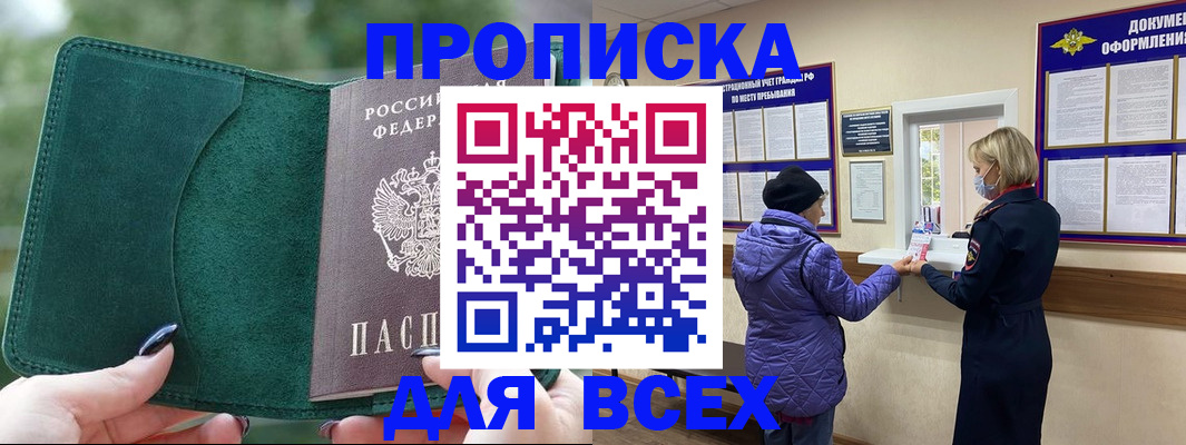 прописка для кредита в Зверево
