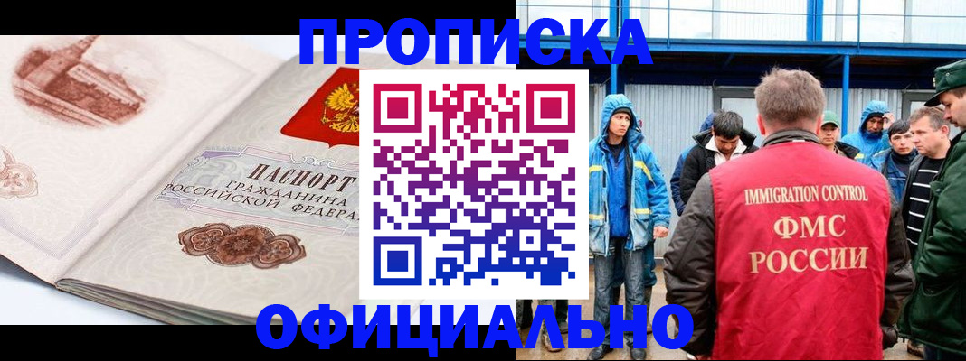 прописка в квартире в Зверево